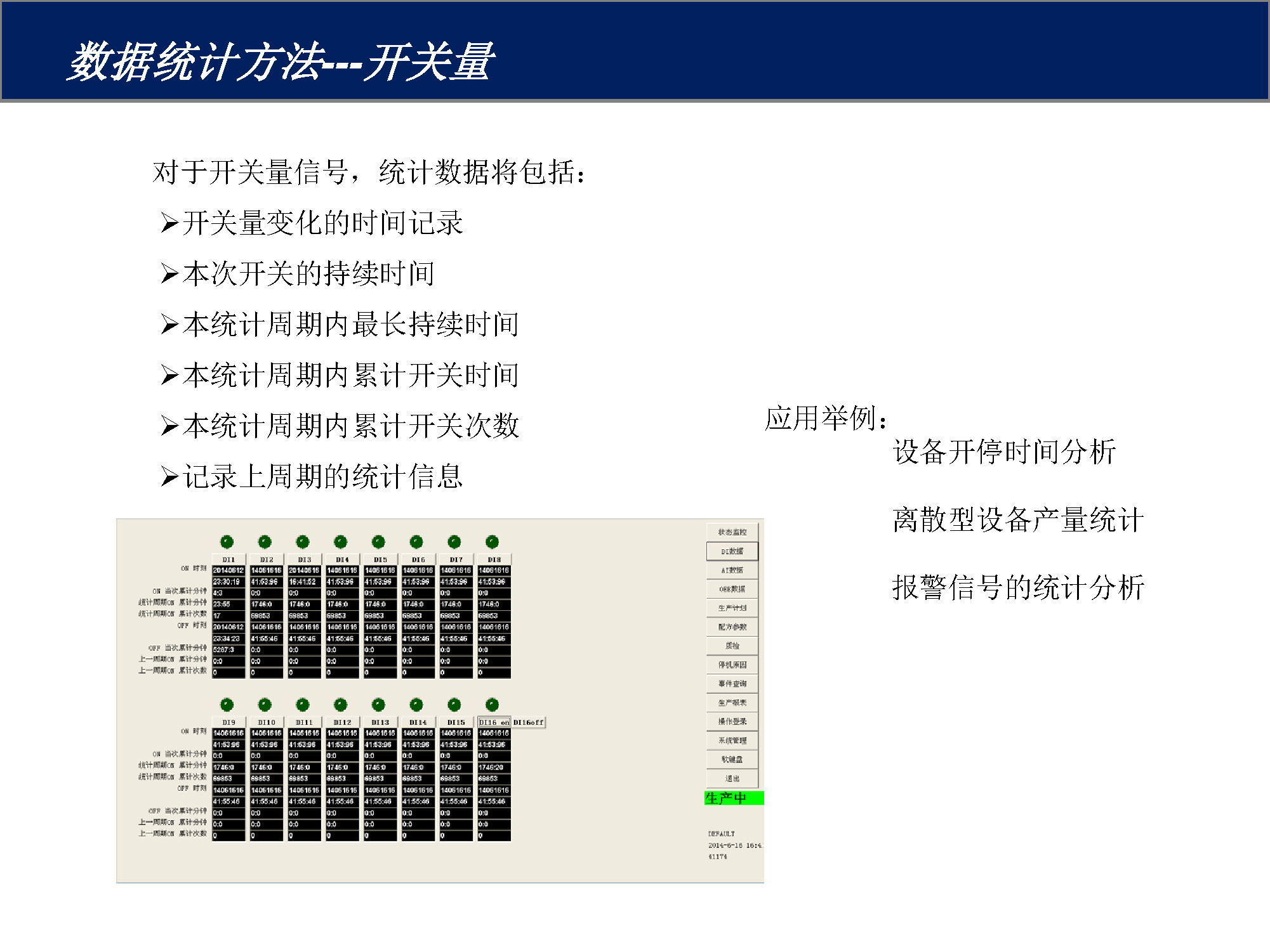 FOXKPC多通訊口工控機(jī)的MES數(shù)據(jù)采集方案_頁面_09.jpg