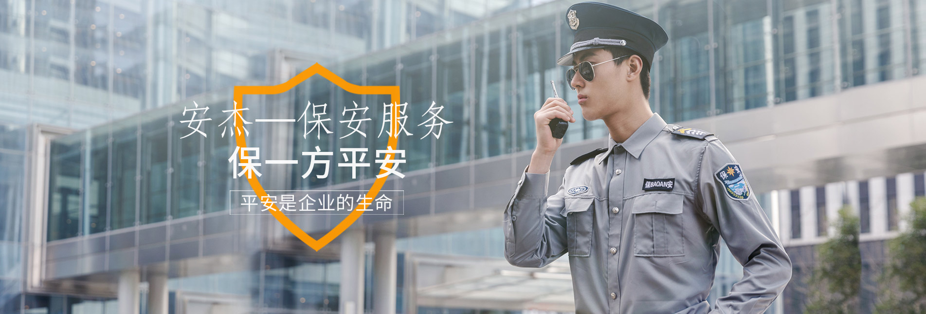 江蘇安杰保安服務(wù)有限公司