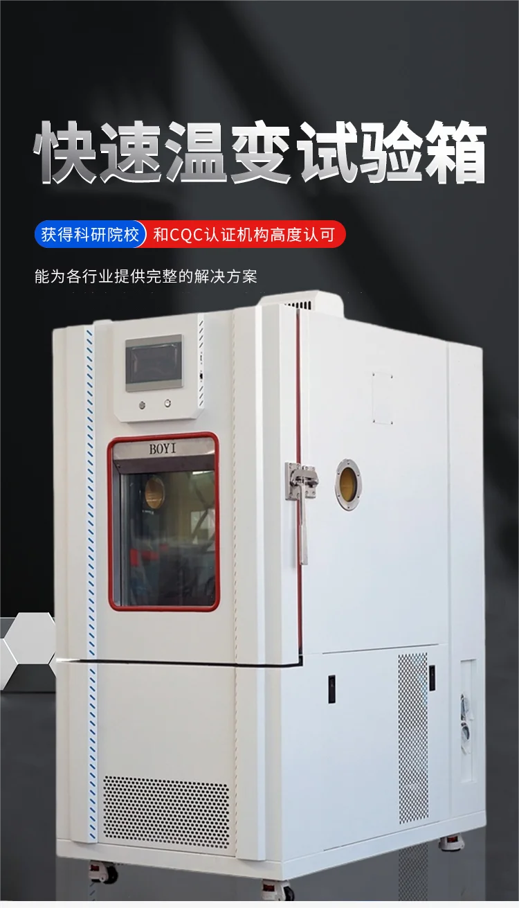 快速溫變試驗箱.png