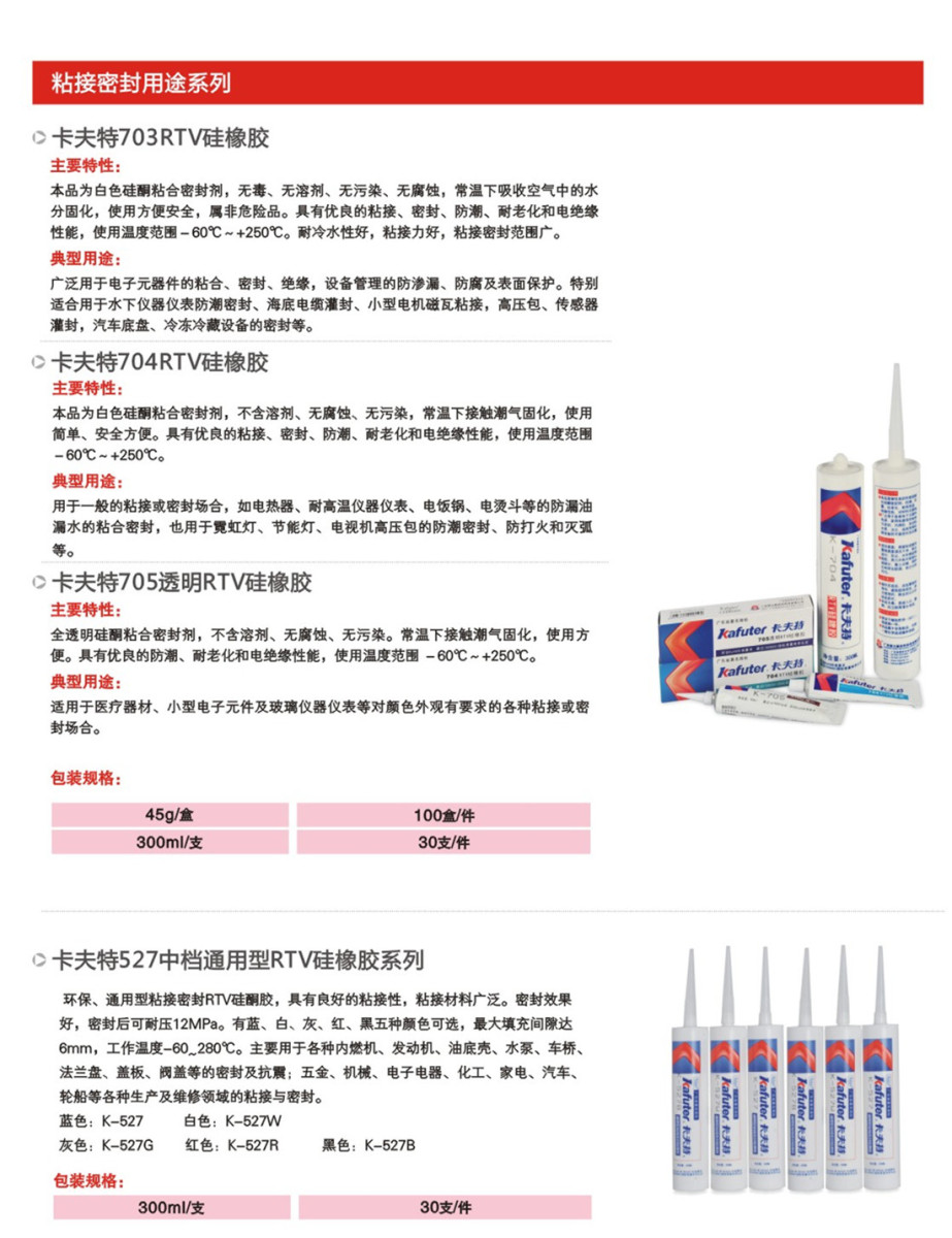 卡夫特粘接密封用途系列