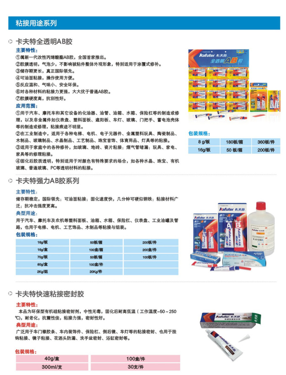 卡夫特粘接用途全透明AB胶系列