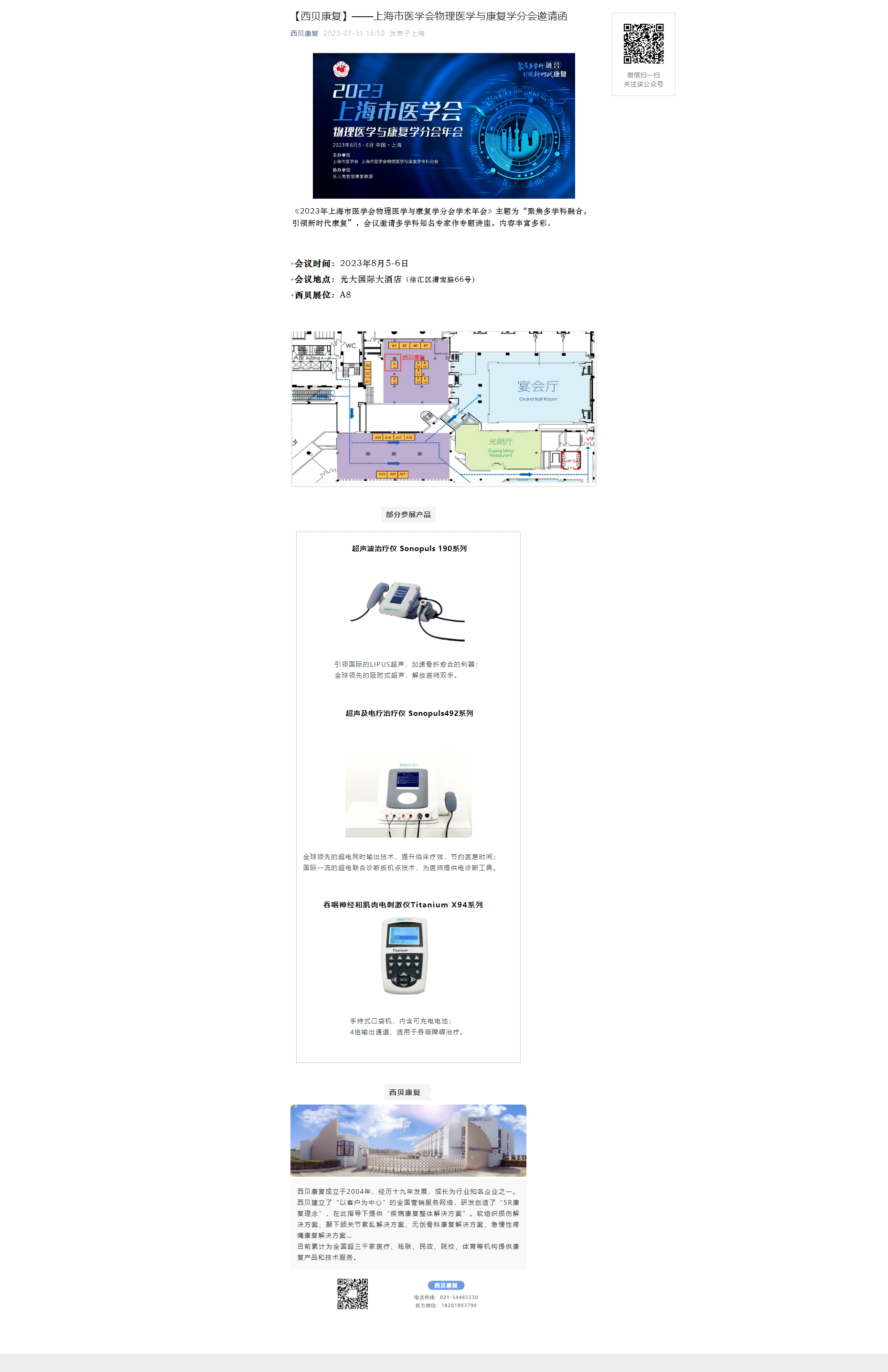 【西貝康復(fù)】——上海市醫(yī)學(xué)會(huì)物理醫(yī)學(xué)與康復(fù)學(xué)分會(huì)邀請(qǐng)函.png