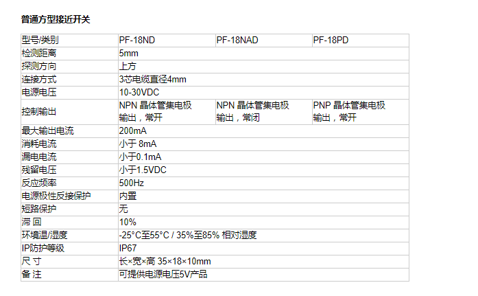 普通方型接近開關(guān)PF-18D