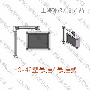 HS-42型選系列