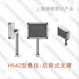 HS-42型選系列