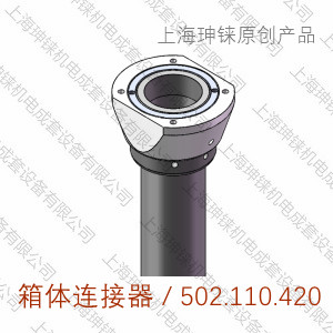 HS-42型 箱體連接器
