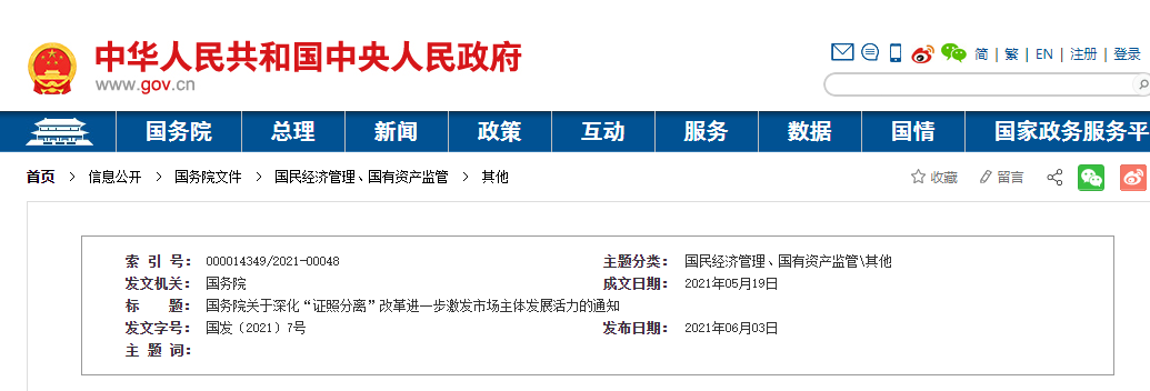 7月1日起實施—— 取消“工程造價咨詢甲、乙級資質(zhì)認(rèn)定”在內(nèi)的68項審批
