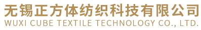 無錫窗簾面料廠家-卷簾面料價格-陽光面料卷簾-無錫正方體紡織科技有限公司