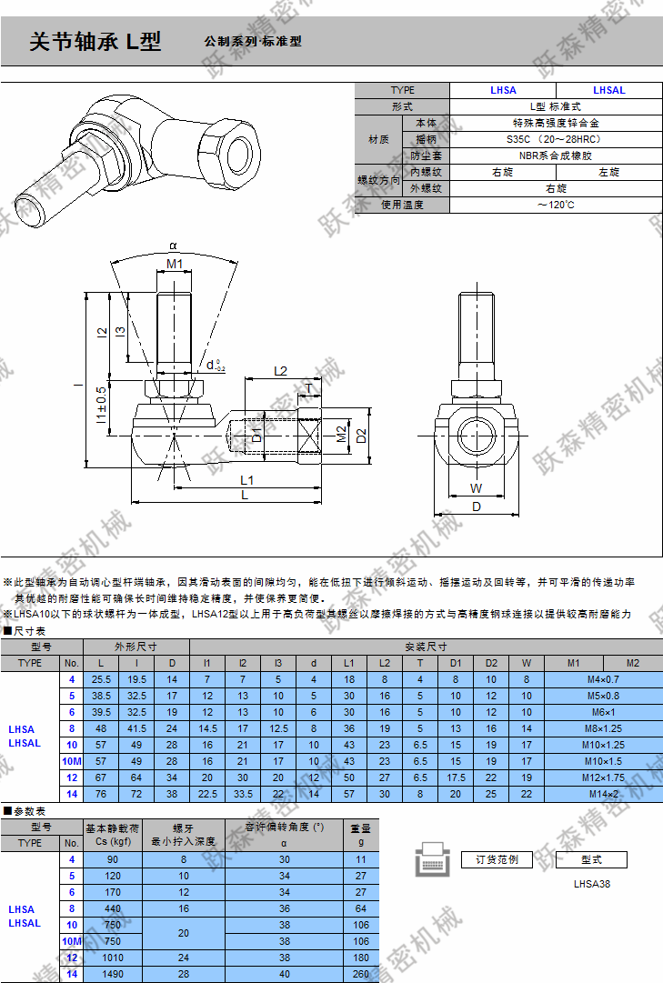 關節軸承-L型 標準型.png