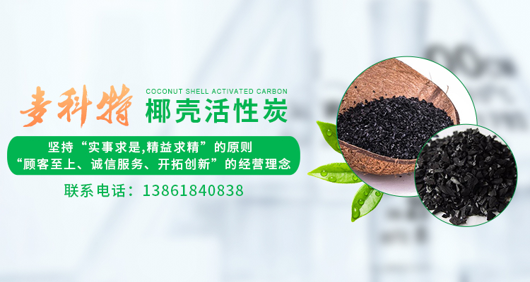 椰殼活性炭的興起，環(huán)境效益與經(jīng)濟(jì)效益的雙贏選擇