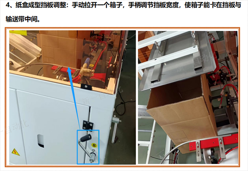 自動開箱扣底機