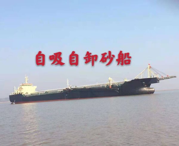 出售2022年12222噸（參考噸位）自吸自卸砂船