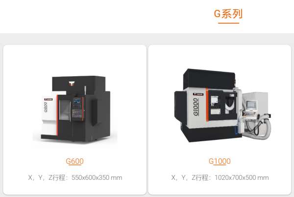 中國(guó) 臺(tái)灣匠澤G系列高速石墨加工中心