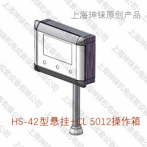 HS-42型選系列