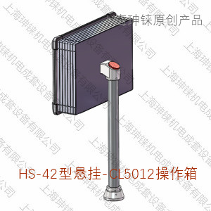 HS-42型選系列