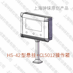 HS-42型選系列