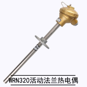 WRN，WRM-320等活動(dòng)法蘭式熱電偶