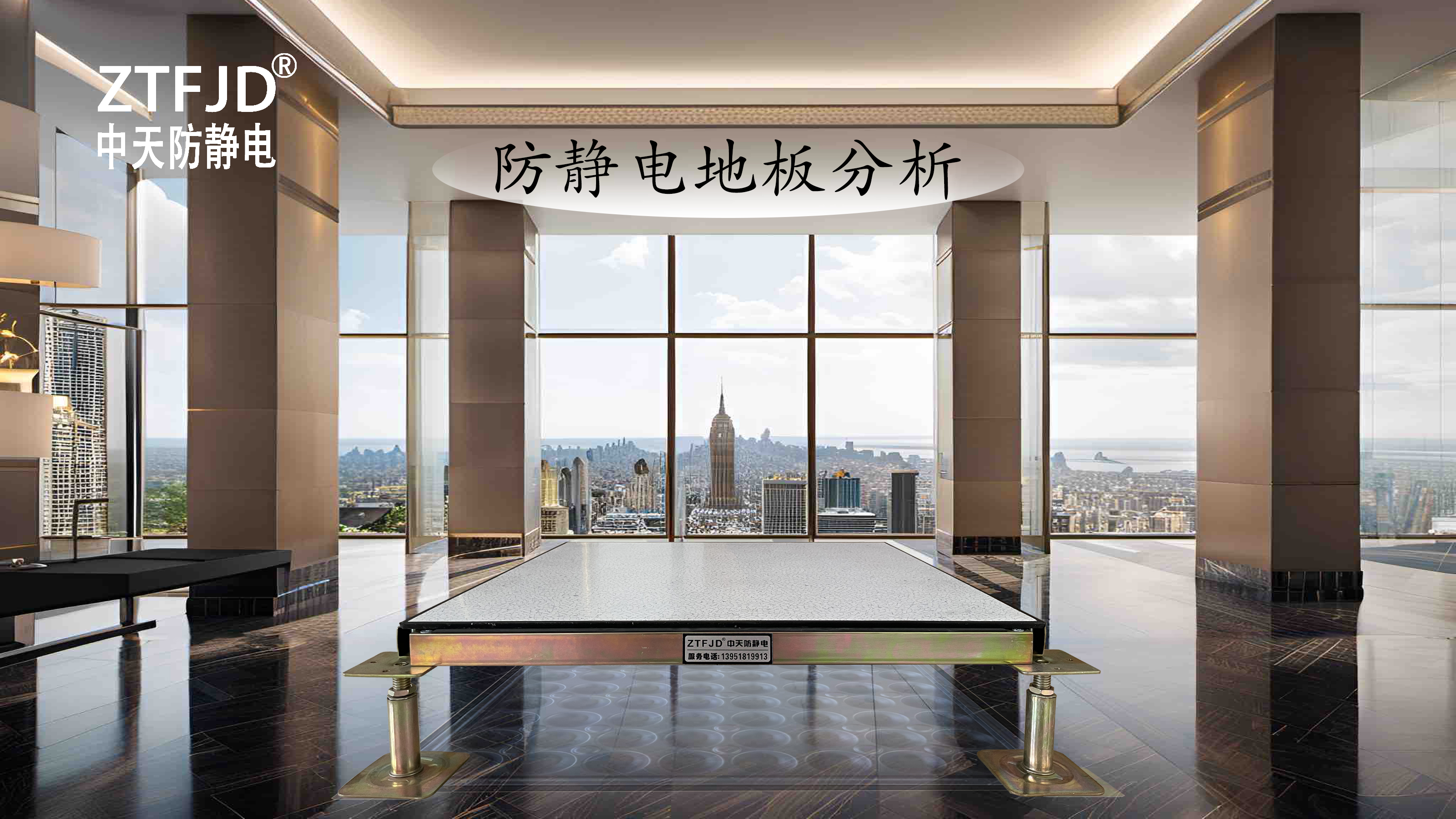 防靜電地板分析
