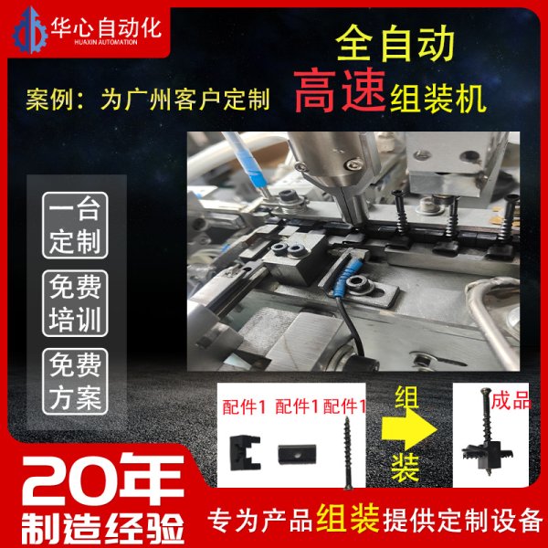 全自動鎖螺絲機 自動打螺絲機