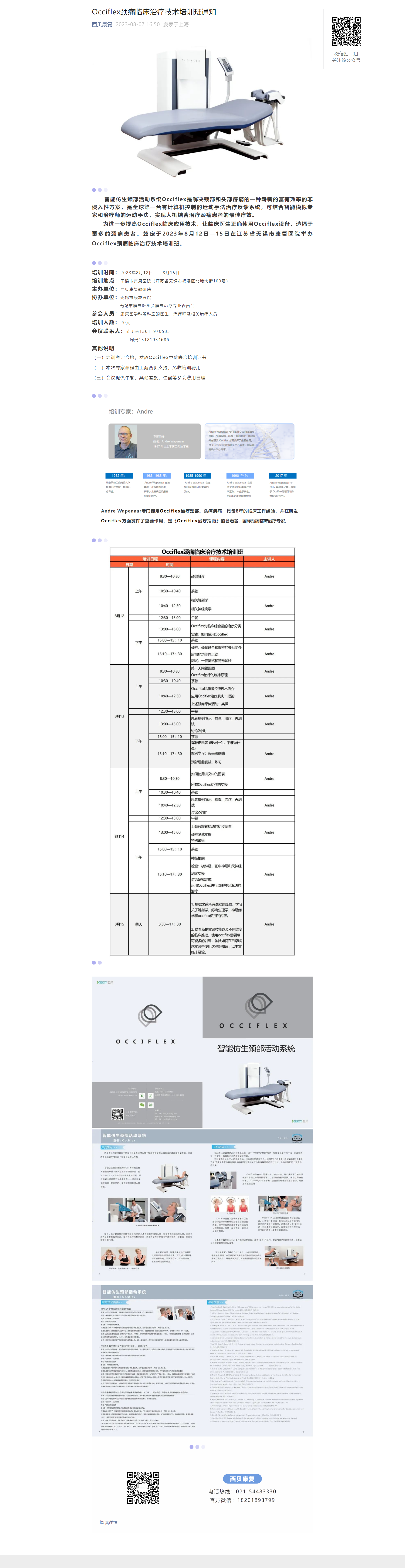 Occiflex頸痛臨床治療技術(shù)培訓(xùn)班通知.png