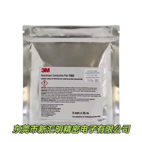 3M7303異方性導電膜ACF異向性導電熱固雙面膠 3M柔性線路Z軸膠膜 