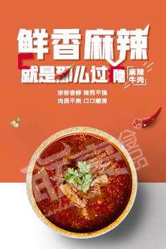 麻辣牛肉