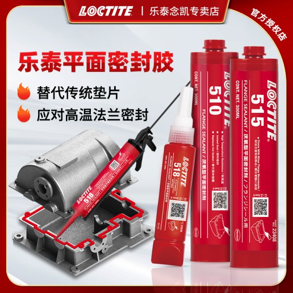 乐泰515平面密封胶