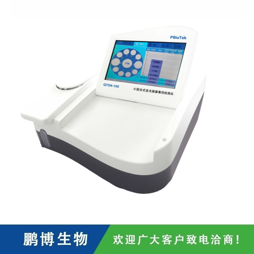 QTOX-100小型臺(tái)式全自動(dòng)發(fā)光細(xì)菌毒性檢測(cè)儀
