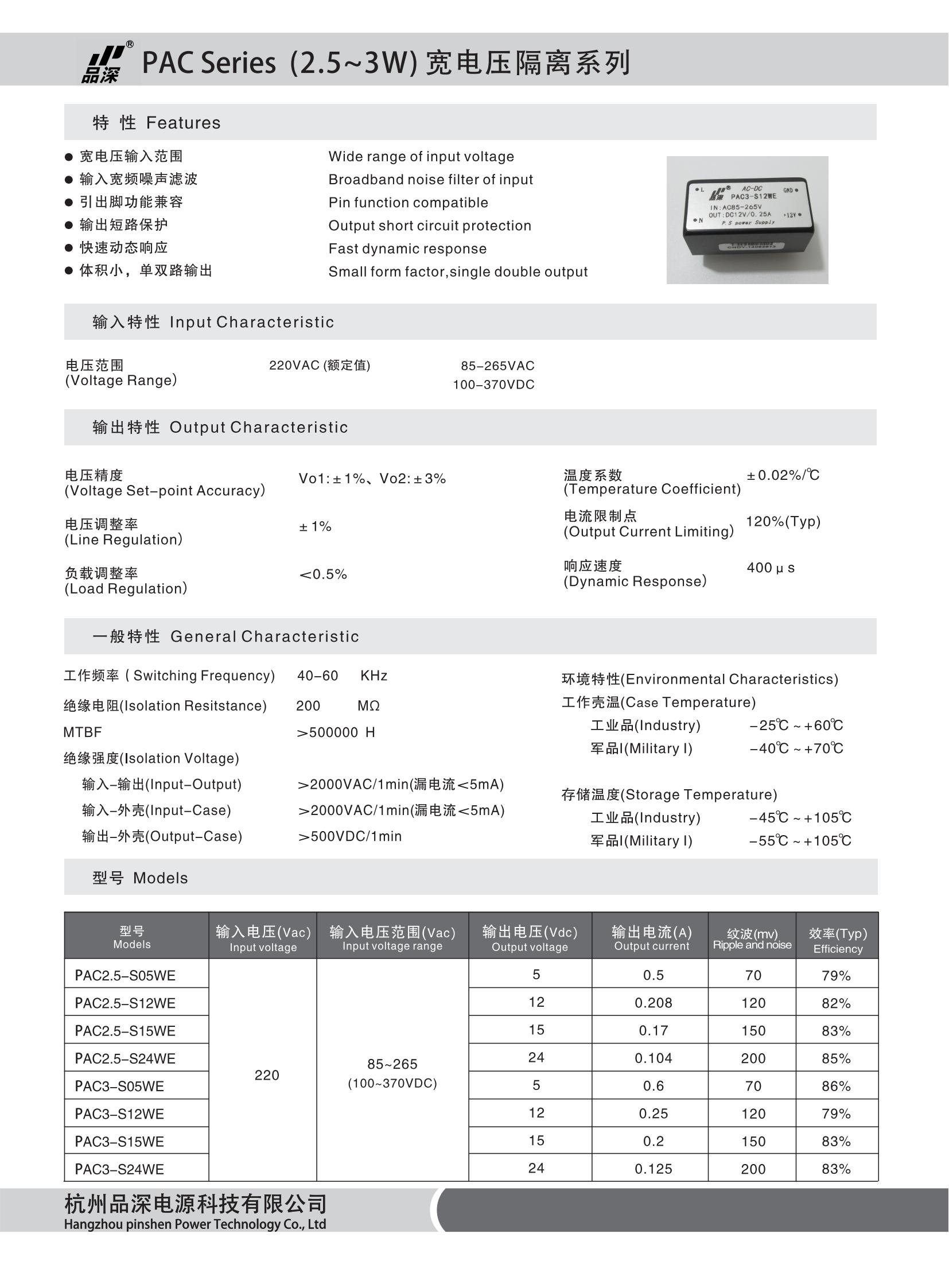 38 ACDC插針式2.5~3W PAC系列2-1_00.jpg