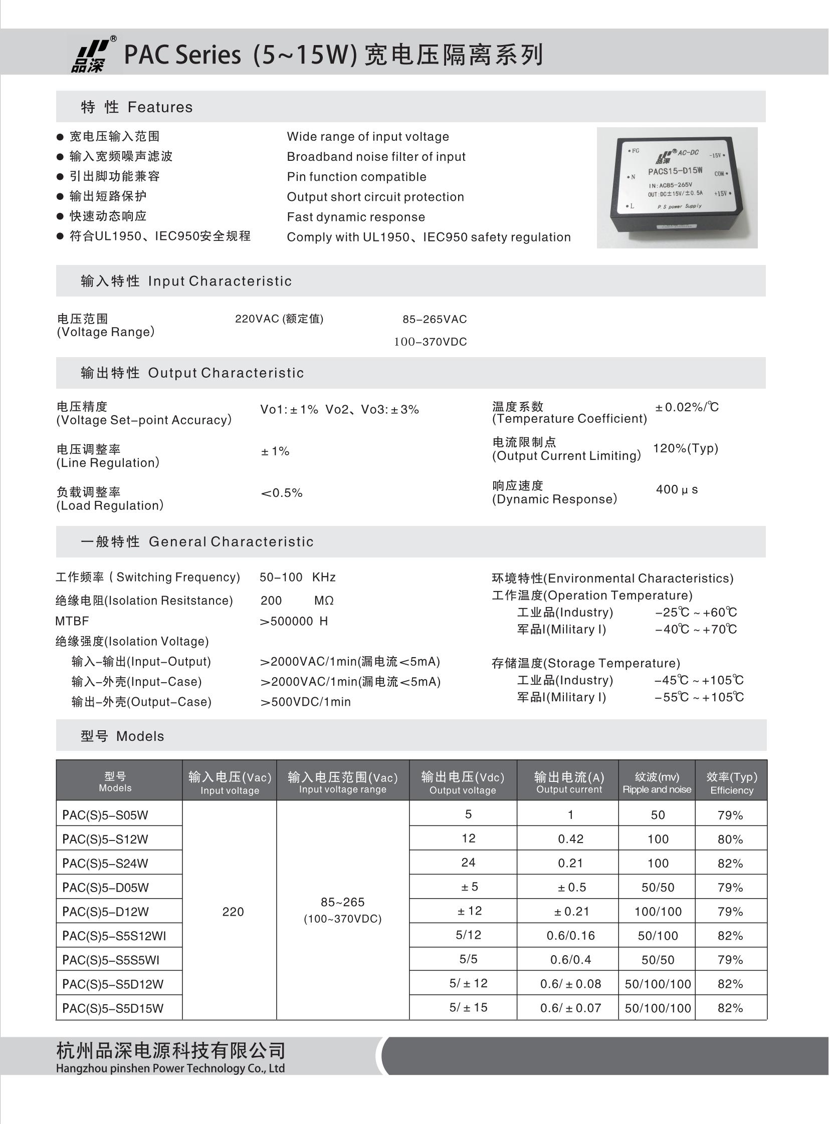 40 ACDC插針式5~15W PAC系列2-1_00.jpg