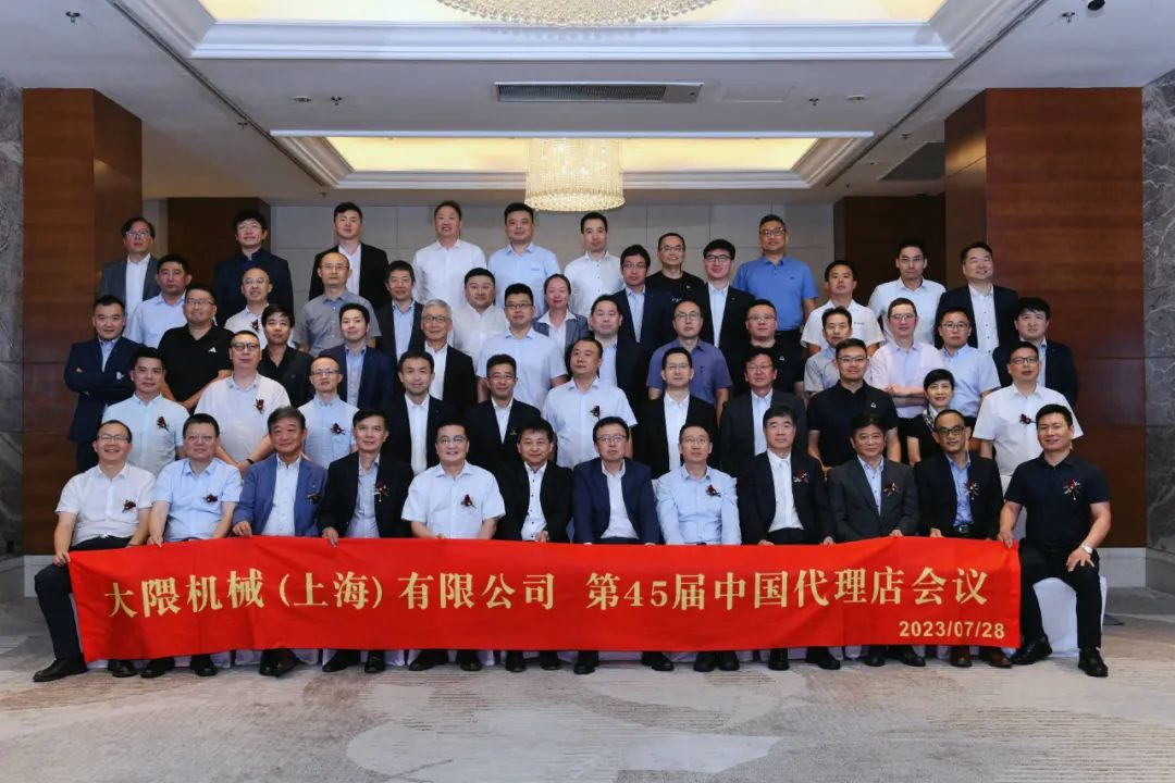 大隈第45屆中國代理店會(huì)議（2）.png