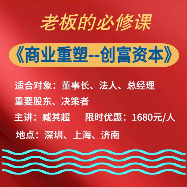 商業重塑-創富資本