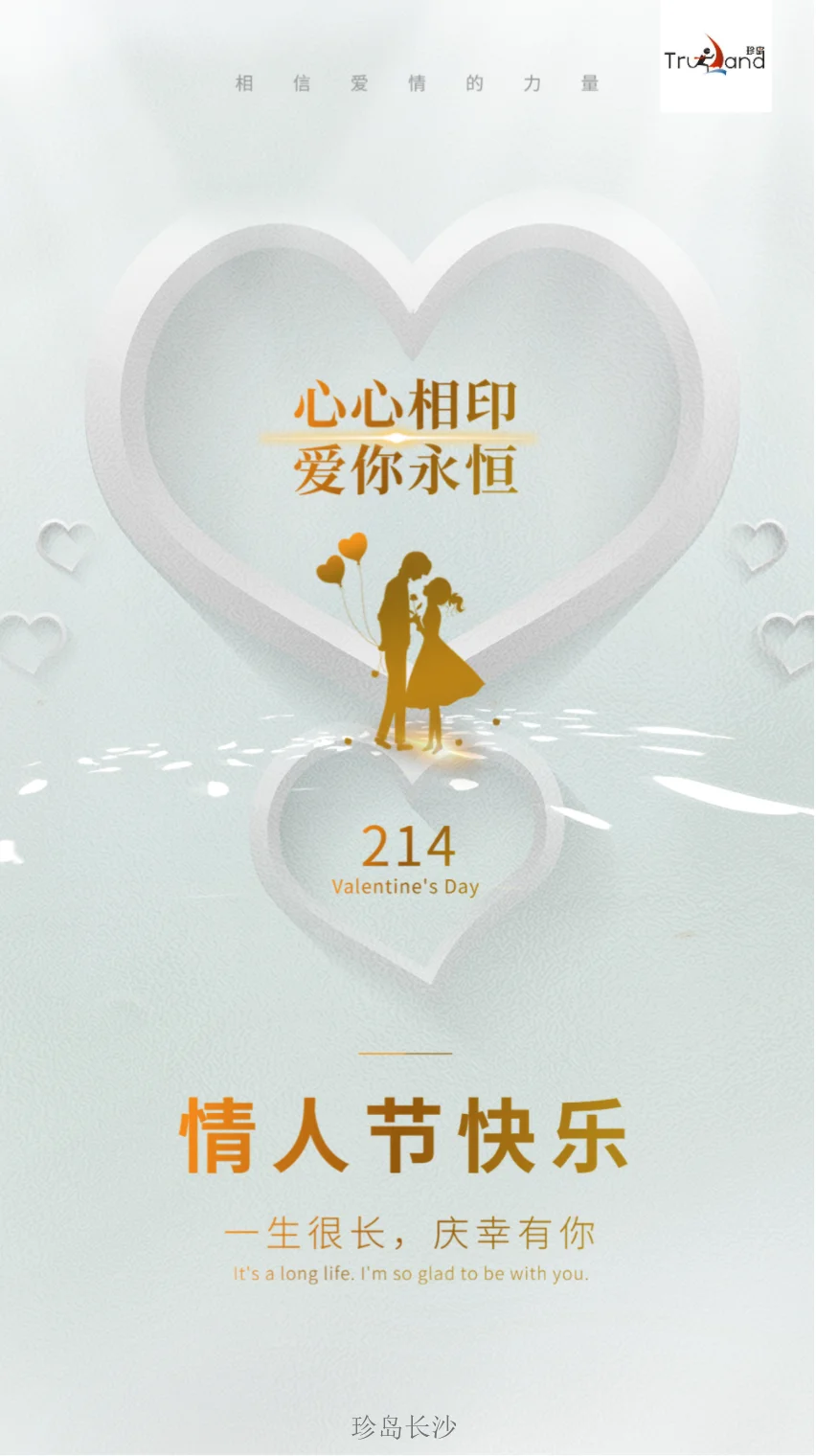 特別的日子里，珍島長沙祝我愛的人和愛我的人，節日快樂！