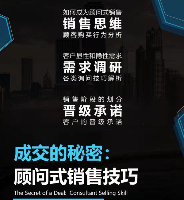 《成交的秘密--顧問式銷售技巧》