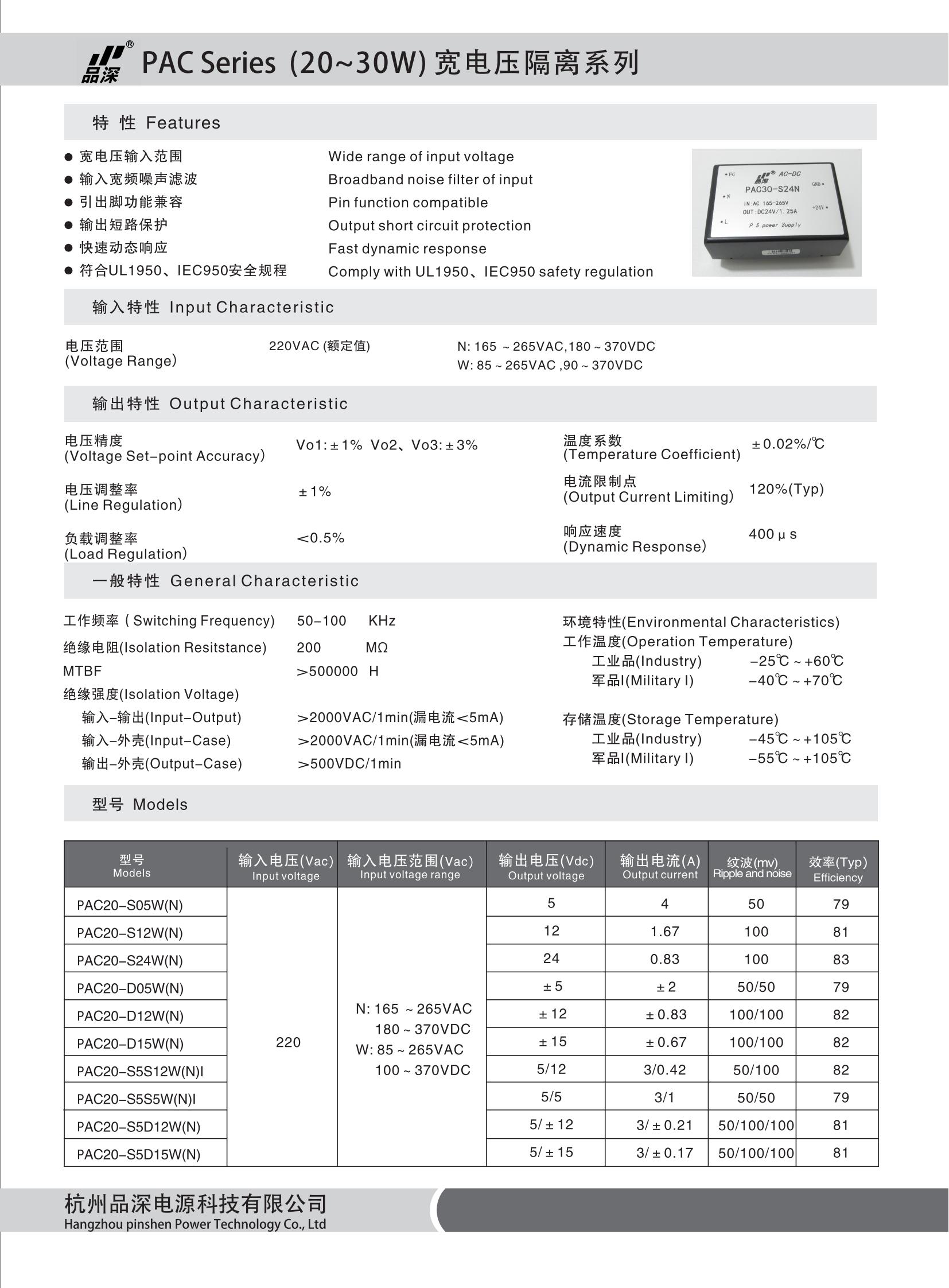 42 ACDC插針式20~30W PAC系列2-1_00.jpg