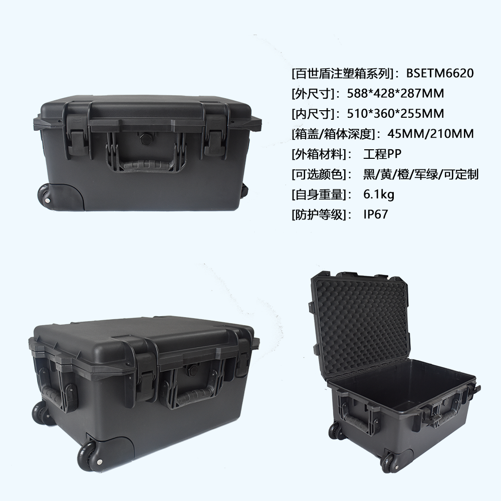 百世盾防護箱M6620 EVA 標貼定制