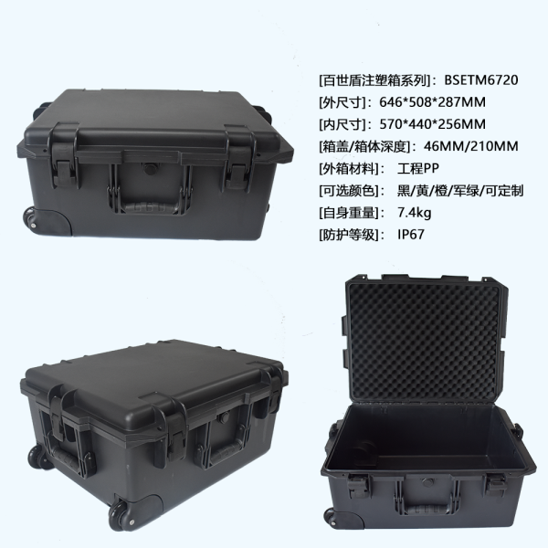 百世盾防護(hù)箱M6720  偵查作業(yè)箱