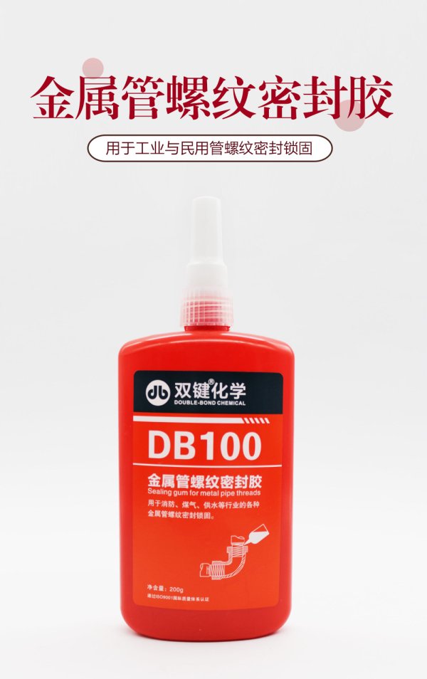 双键DB100螺纹厌氧密封胶
