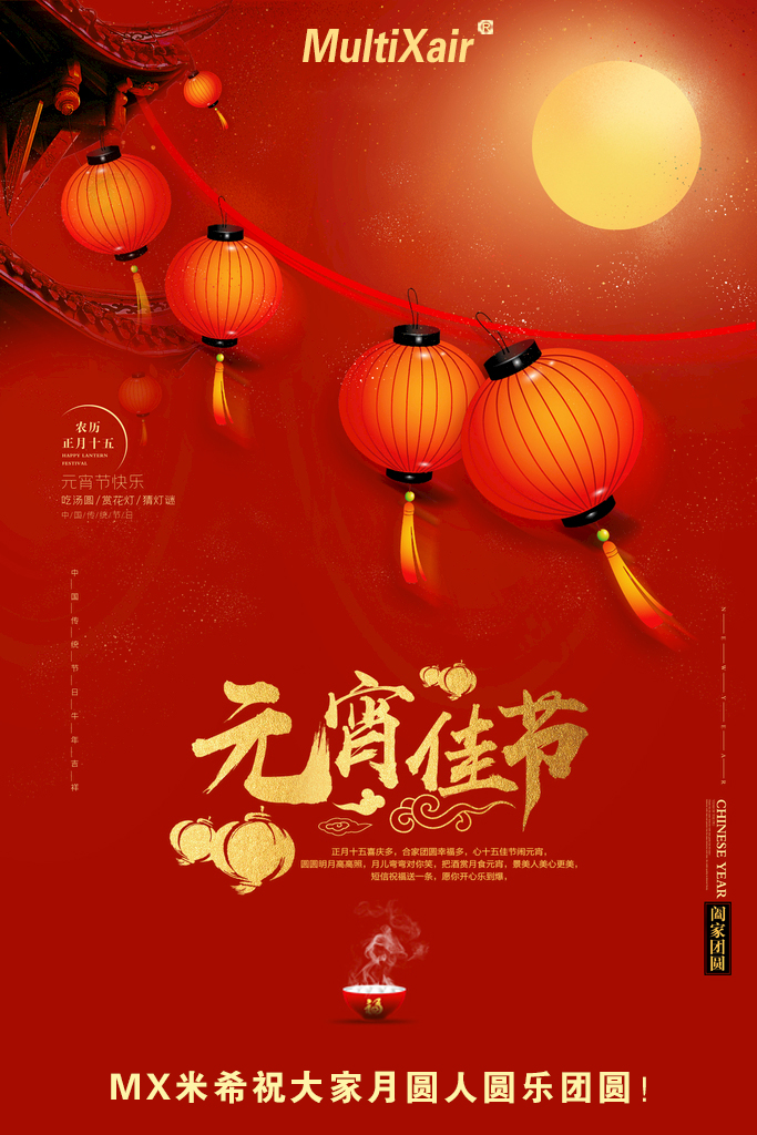 米希祝您元宵節(jié)快樂.jpg