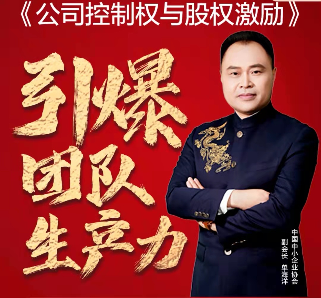 《公司控制權與股權激勵》