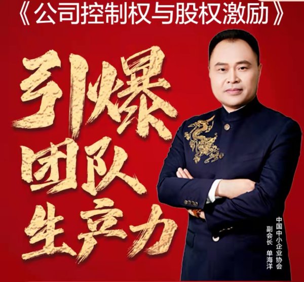 《公司控制權與股權激勵》