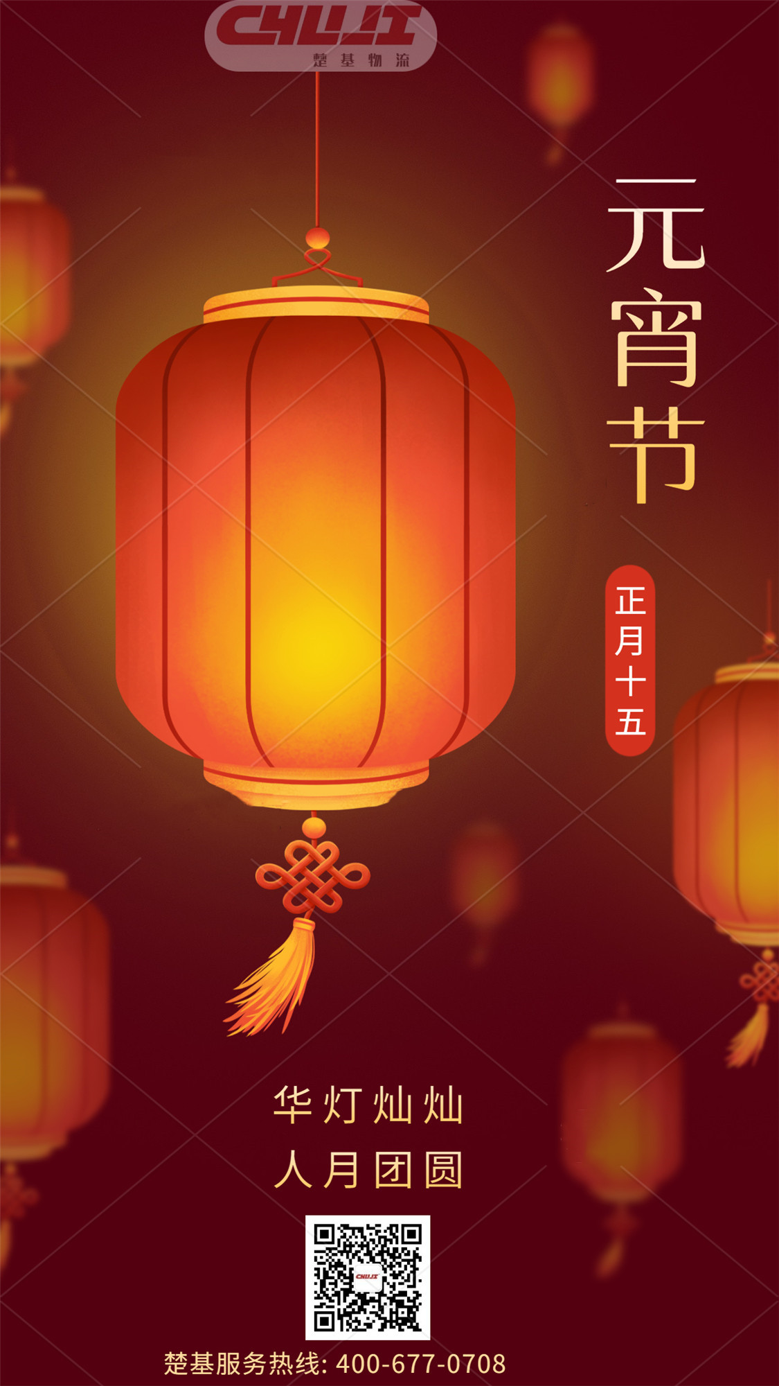 元宵節(jié)節(jié)日祝福