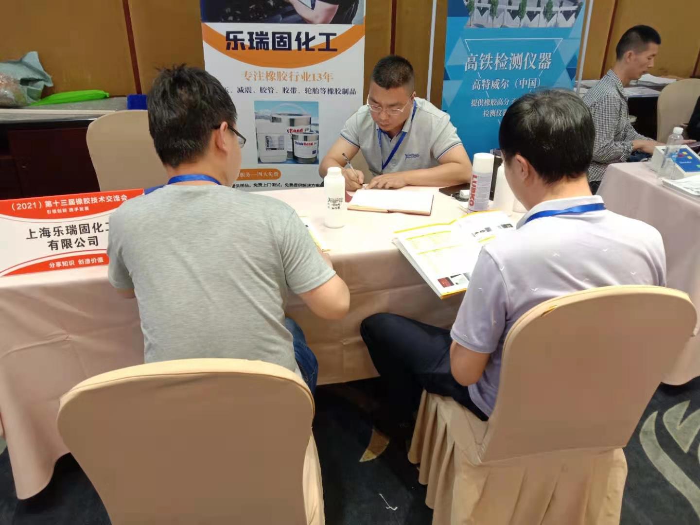 上海樂(lè)瑞固化工有限公司