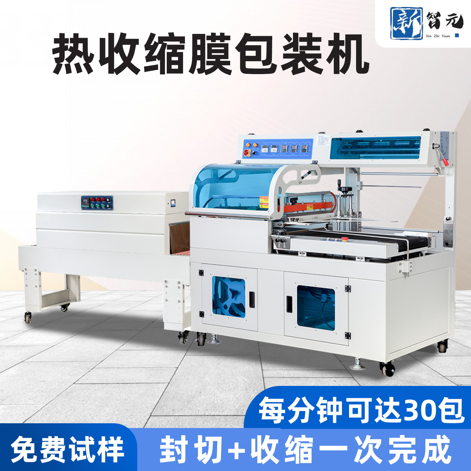熱收縮包裝機(jī)