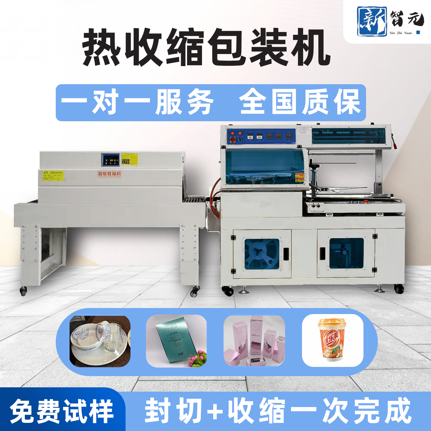 熱收縮包裝機(jī)