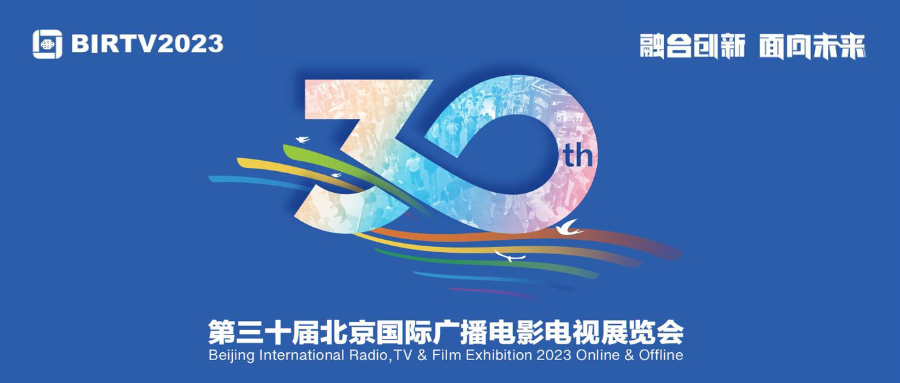 成丰连接诚邀 | 2023年8月23–26日北京BIRTV展