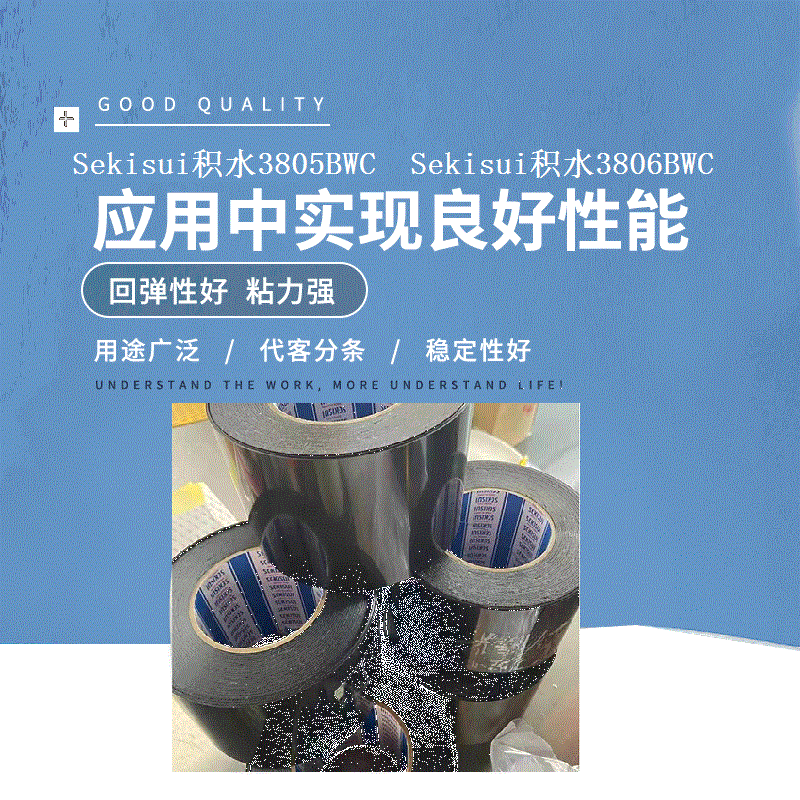 Sekisui積水3805BWC / Sekisui積水3806BWC