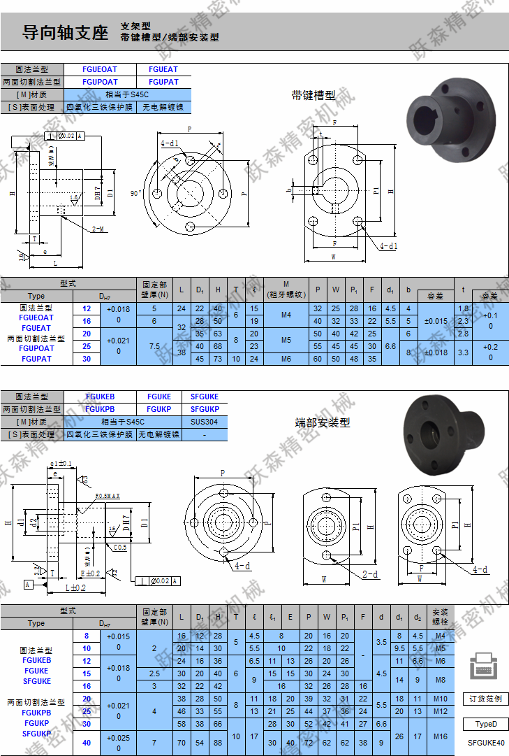 導向軸支座-支架型-帶鍵槽型、端部安裝型.png