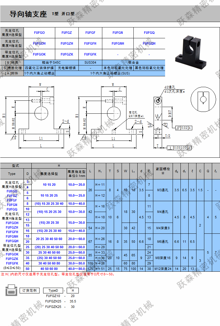 導向軸支座-T型-開口型.png