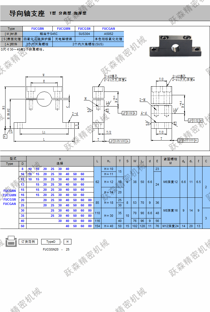 導向軸支座-T型 高度選擇指定-分離型 加厚型.png